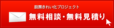 ご相談お見積もり
